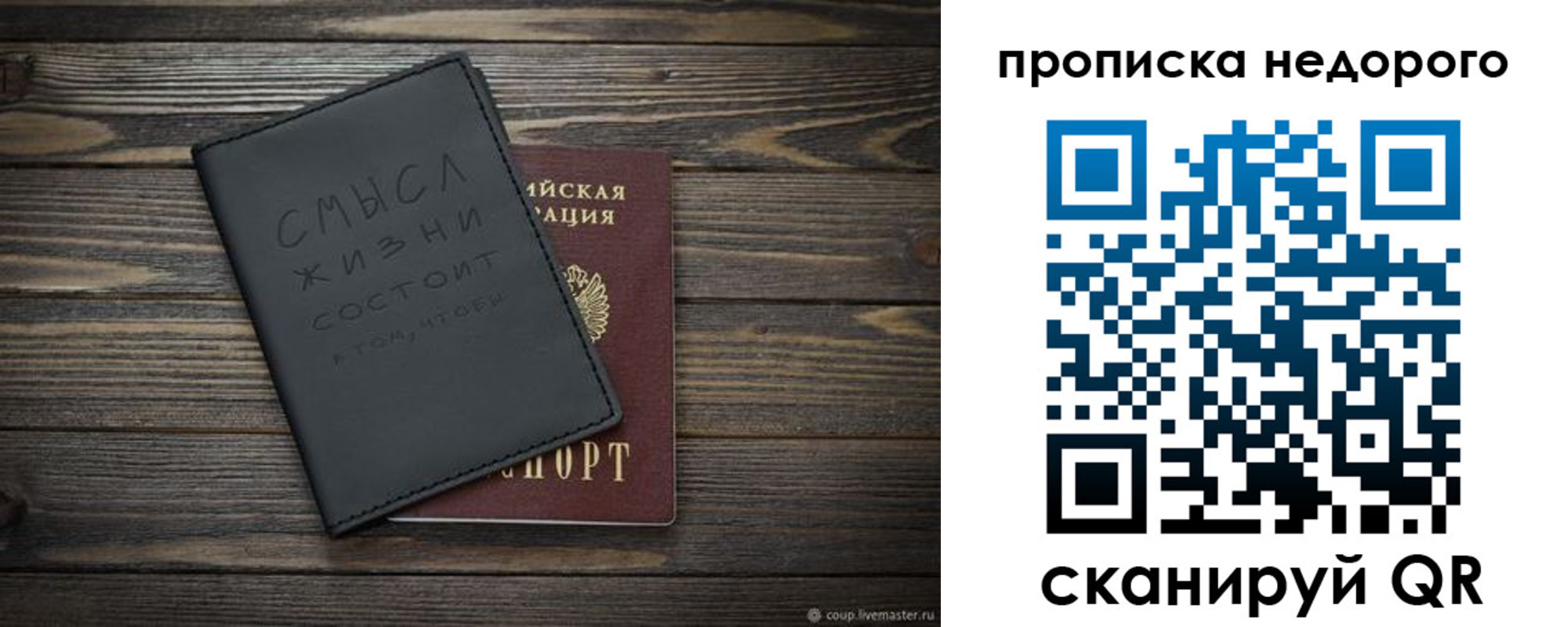 прописка в Петровске