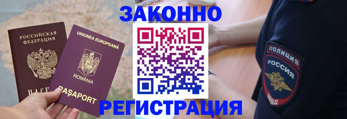 временная регистрация для школы в Петровске