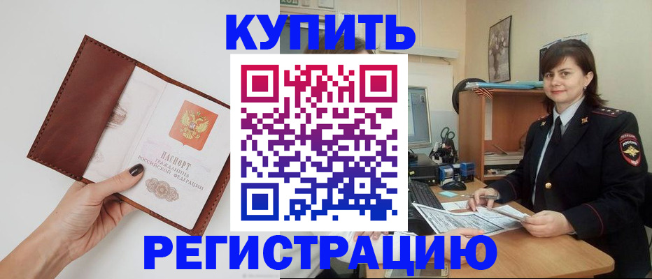 прописка 2025 в Петровске
